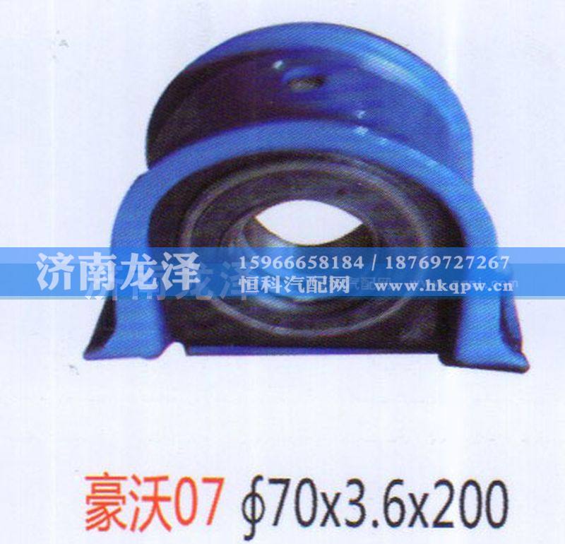 ,豪沃07传动轴吊架总成（70×3.6×200）,山东弗壳润滑科技有限公司