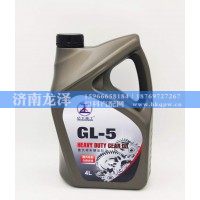 GL-5重负荷车辆齿轮油