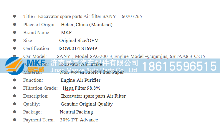 60207265,空气滤清器芯,济南曼克汽车配件有限公司