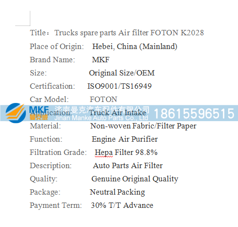 K2028,空气滤清器芯,济南曼克汽车配件有限公司