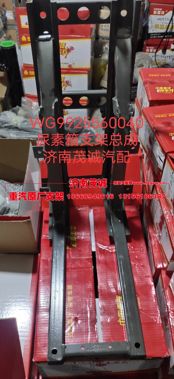 尿素箱支架總成WG9925560040/WG9925560040