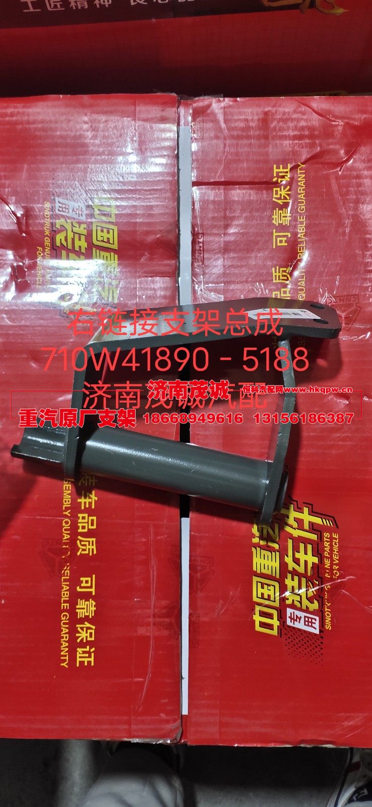 710W41890-5188,右链接支架总成,济南茂诚商贸有限公司