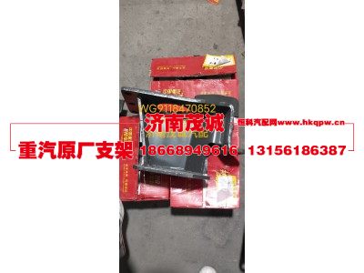 WG9118470852,方向机支架,济南茂诚商贸有限公司