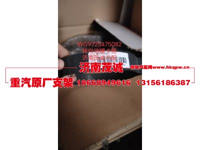 WG9725475082,转向油罐卡箍,济南茂诚商贸有限公司