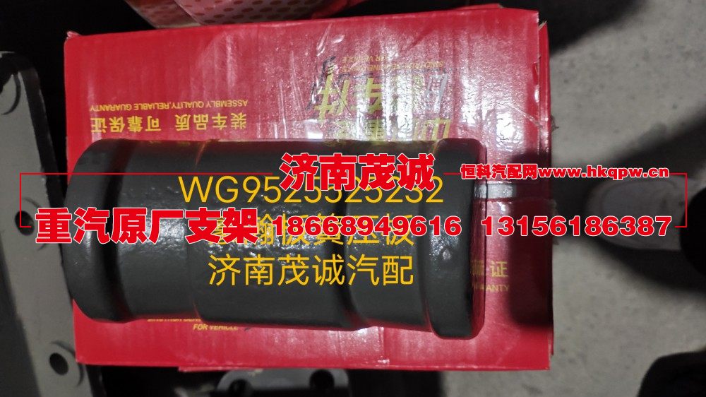 WG9525525232,豪瀚板簧压板,济南茂诚商贸有限公司