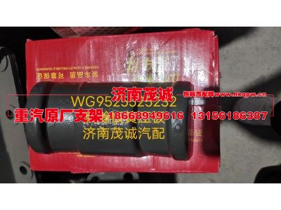 WG9525525232,豪瀚板簧压板,济南茂诚商贸有限公司