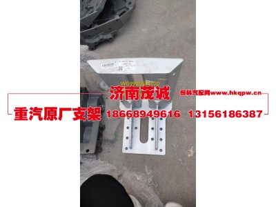 WG9925544020,消聲器支架,濟(jì)南茂誠商貿(mào)有限公司