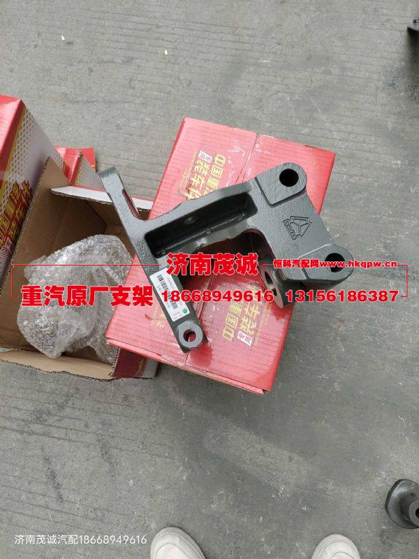 WG9725520108,前簧前支架,濟(jì)南茂誠商貿(mào)有限公司