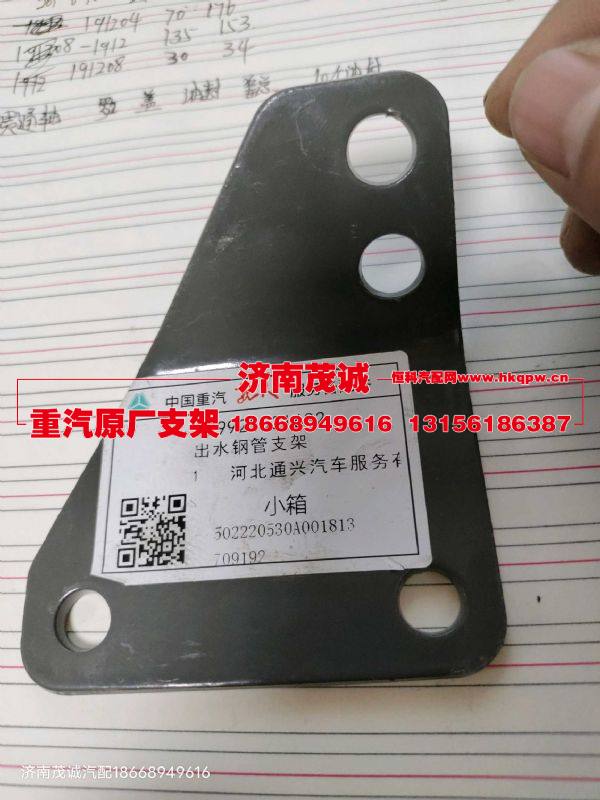 WG9925531682,出水鋼管支架,濟南茂誠商貿(mào)有限公司