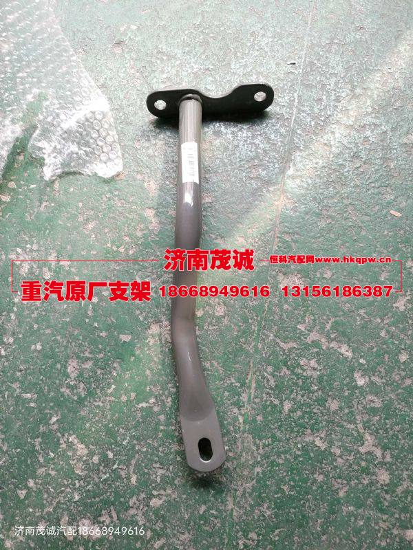 WG9925934051,T7H踏板支架右拉杆总成,济南茂诚商贸有限公司