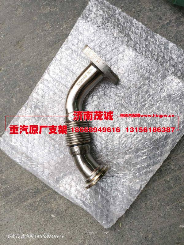 202V08153-0003,EGR波紋管,濟南茂誠商貿(mào)有限公司