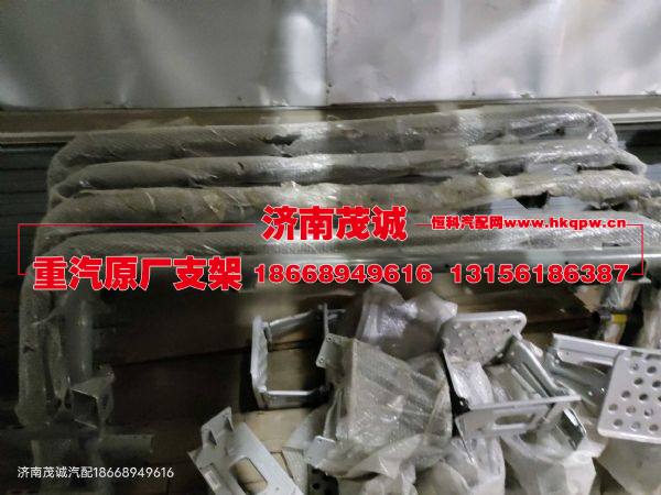 WG9725931001,踏板支架總成,濟(jì)南茂誠商貿(mào)有限公司