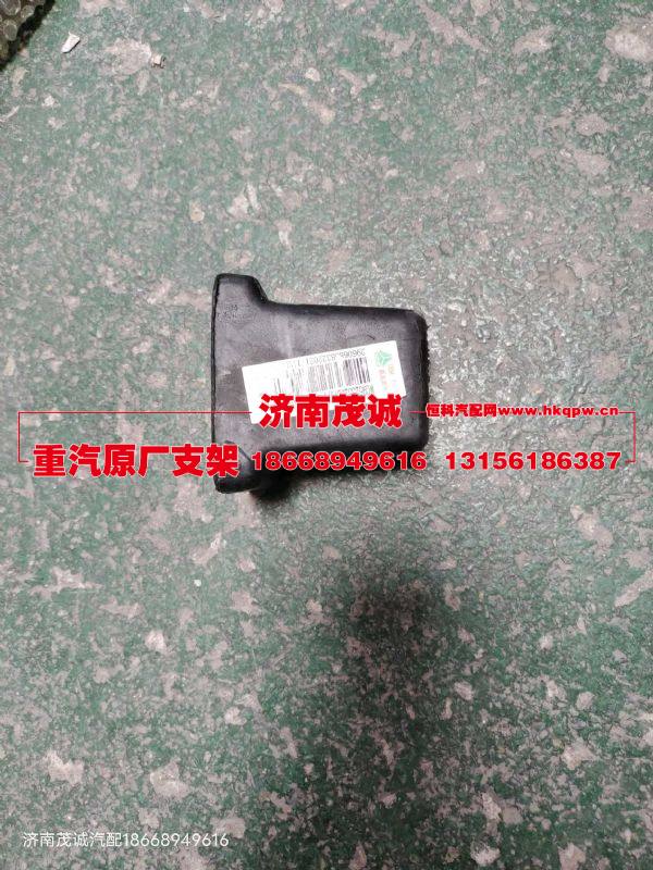 WG9525520270,限位块总成,济南茂诚商贸有限公司