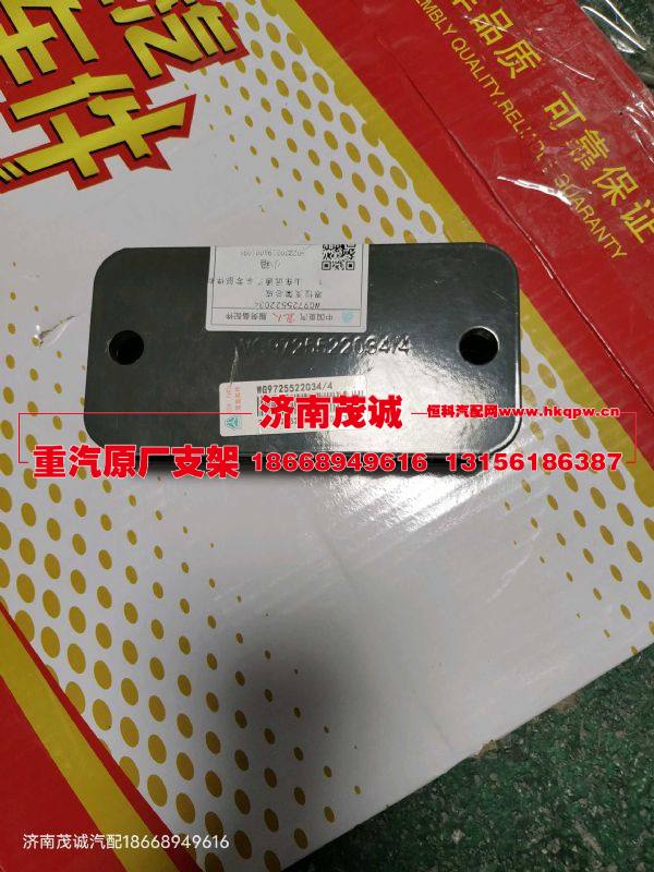 WG9725522034,限位支架總成,濟南茂誠商貿(mào)有限公司