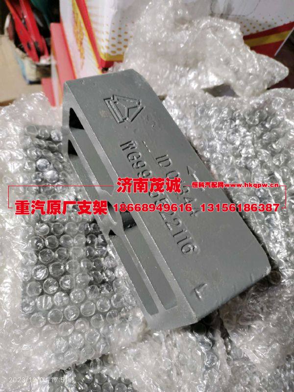 WG9925522116,,濟南茂誠商貿(mào)有限公司
