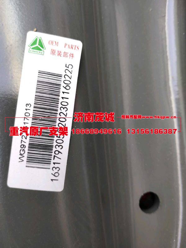 WG9727517013,,济南茂诚商贸有限公司