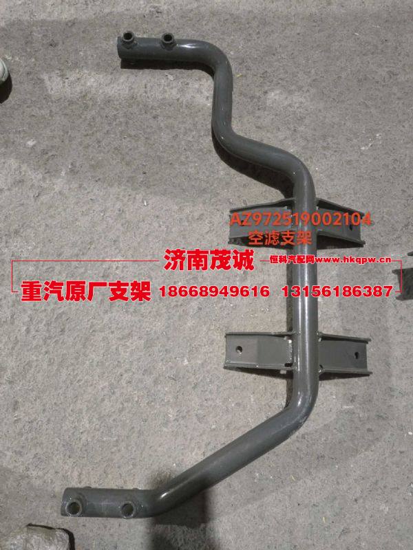 AZ972519002104,,济南茂诚商贸有限公司