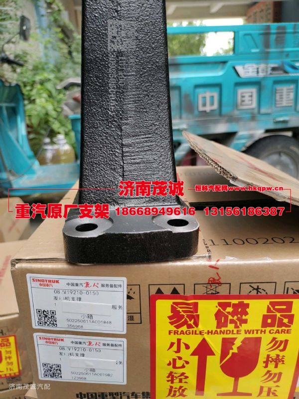 082V19210-0150,,济南茂诚商贸有限公司