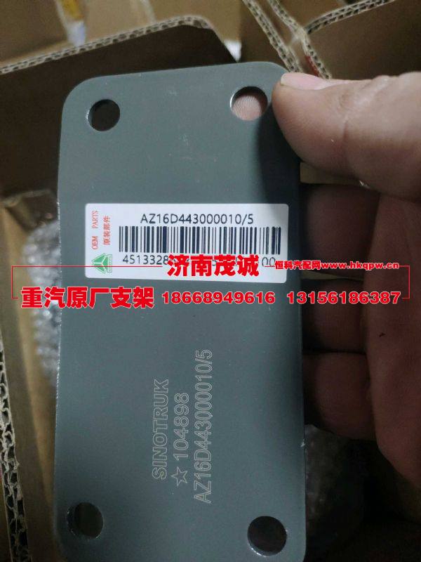 AZ16D443000010,,济南茂诚商贸有限公司