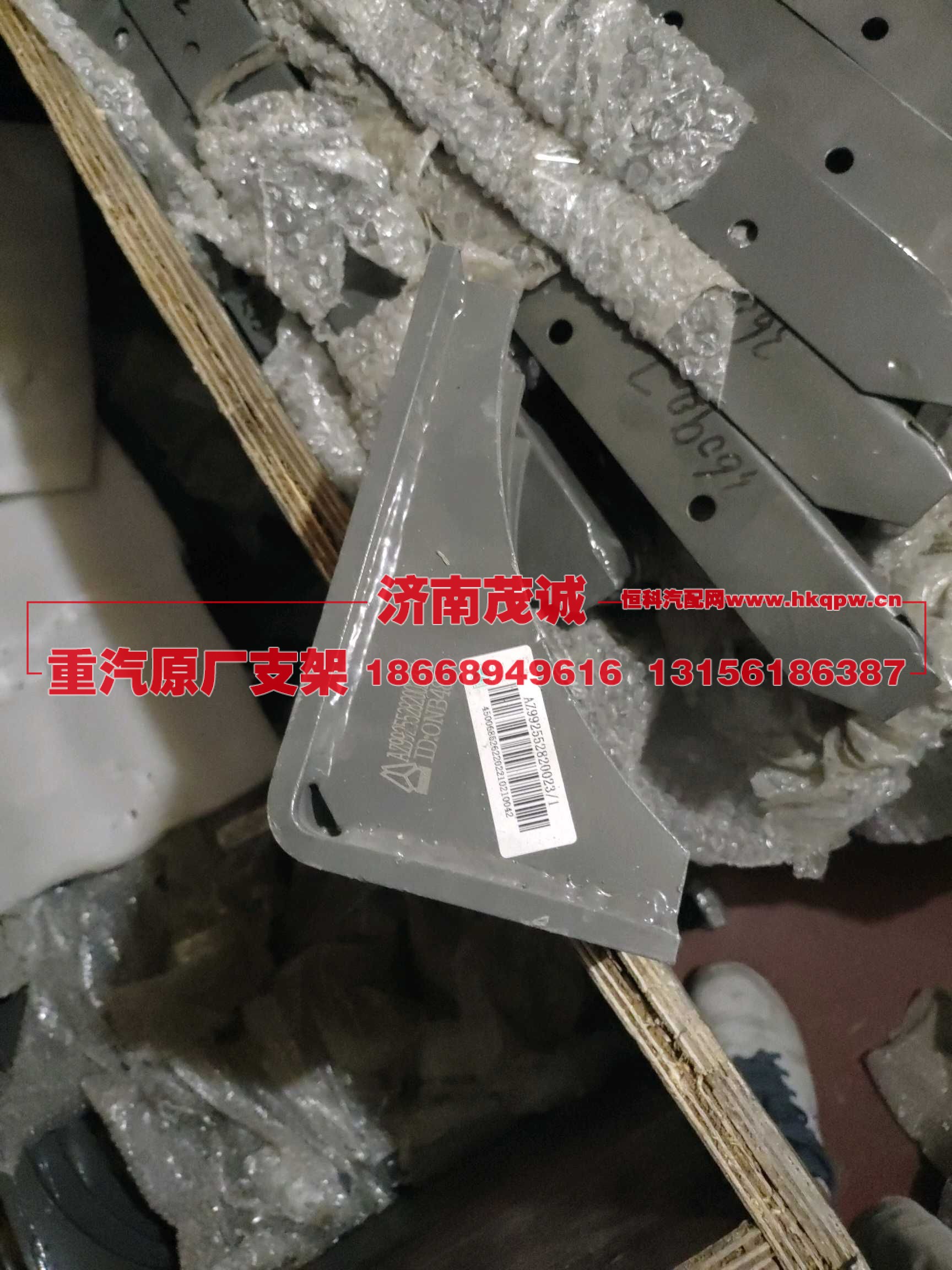 限位支架总成,AZ992552820023