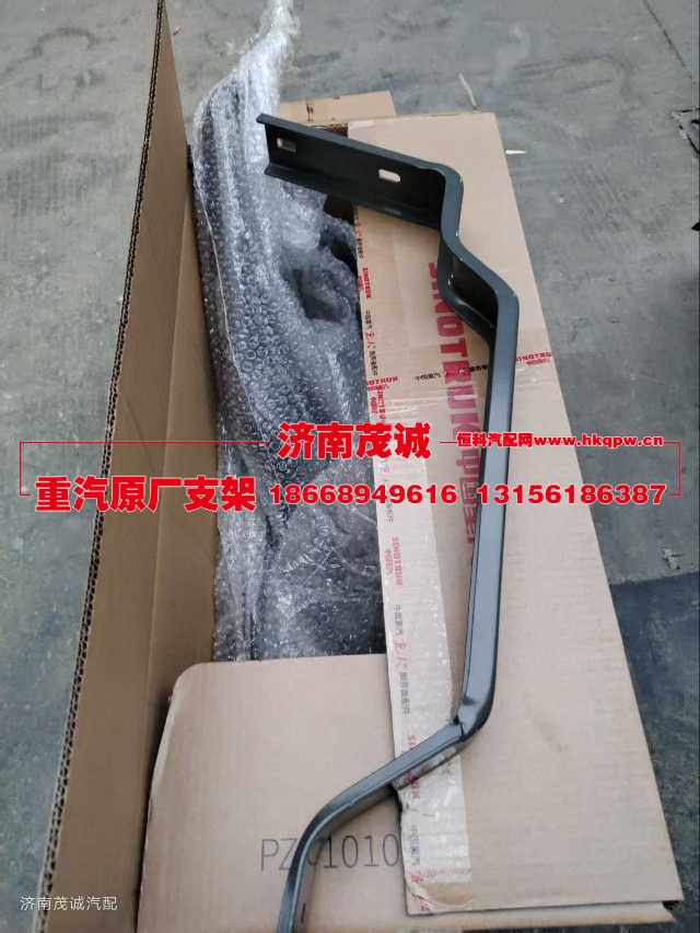 WG9925190008进气道支架