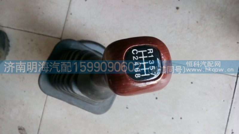 AZ9130240220 Z,换挡杆总成,济南明海汽车配件厂