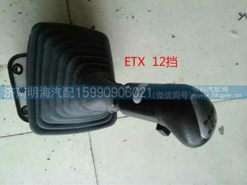 换档杆总成 ETX12挡