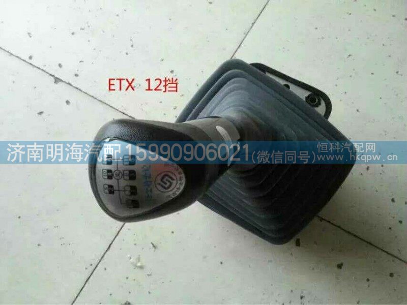 ,换档杆总成 ETX,济南明海汽车配件厂
