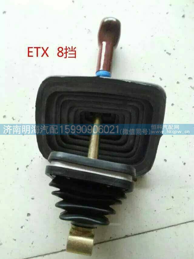 换挡杆总成 ETX8档