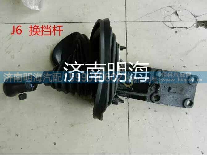 换挡杆总成J6