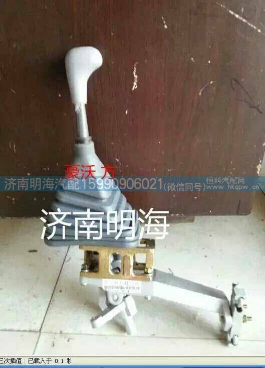 ,换挡杆总成,济南明海汽车配件厂