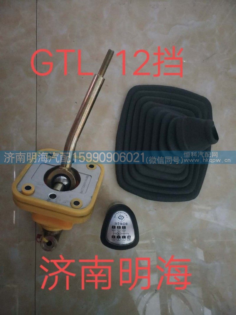 GTL12檔換擋桿總成/