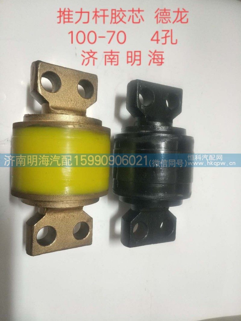 德龍4孔推力桿膠芯10070/10070