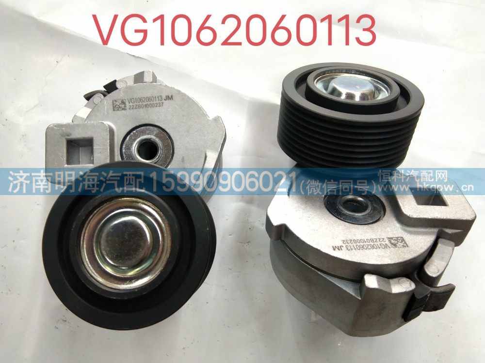 VG1062060113,张紧轮,济南明海汽车配件厂