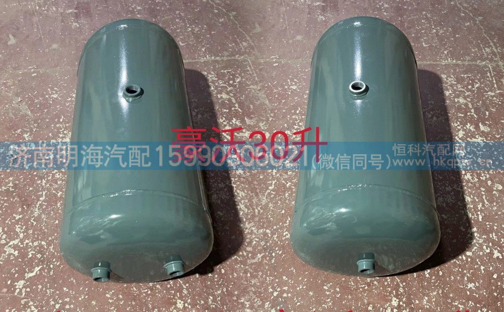 豪沃30L储气筒铁560*280/4孔