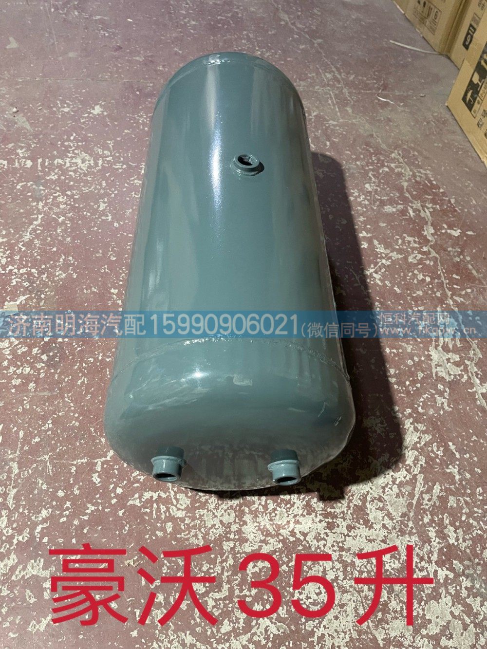 豪沃35L储气筒铁 640*280/4孔