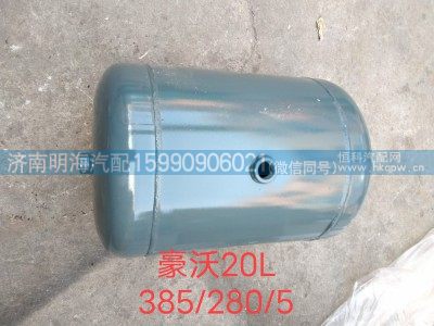 WG9000360716,储气筒,济南明海汽车配件厂