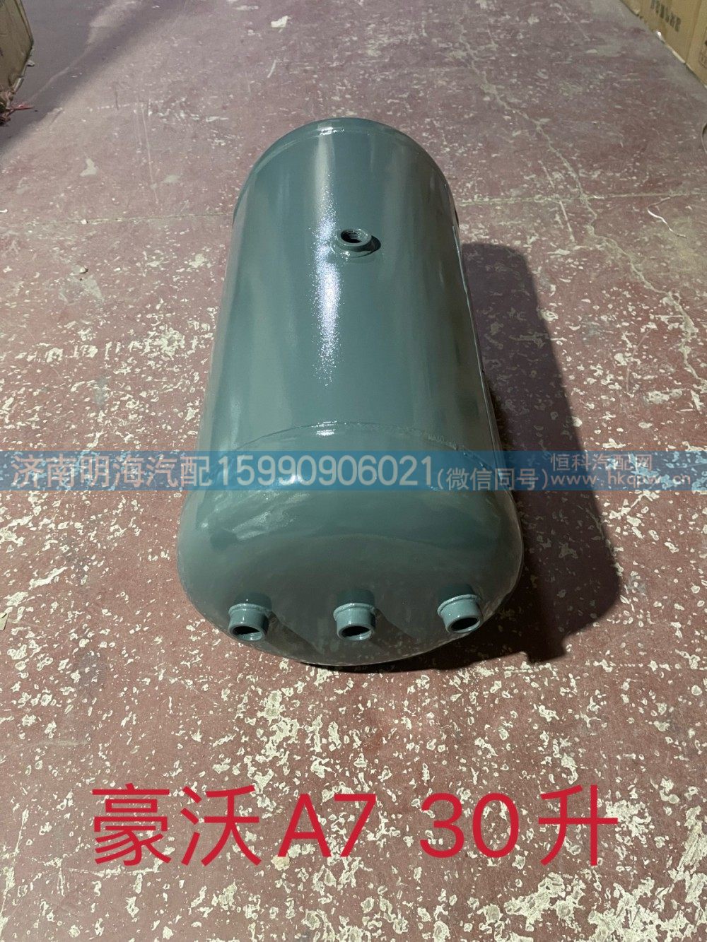 WG9000360715,储气筒,济南明海汽车配件厂