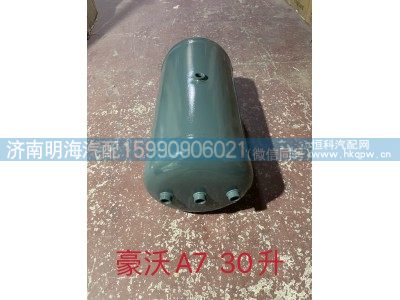 WG9000360715,储气筒,济南明海汽车配件厂