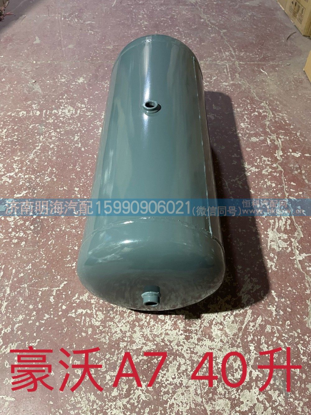 WG9000360717,储气筒,济南明海汽车配件厂