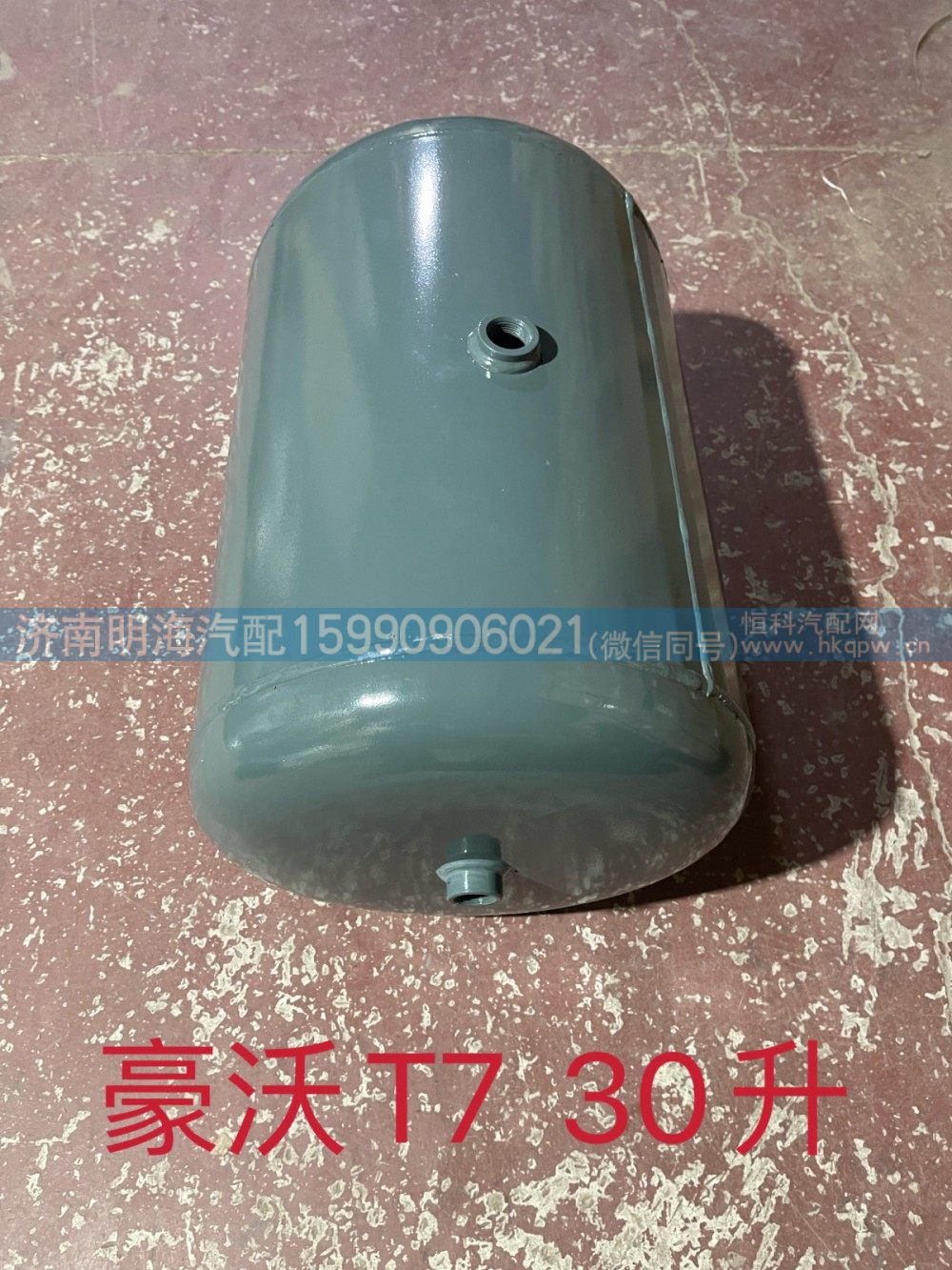 WG9000360720,储气筒,济南明海汽车配件厂