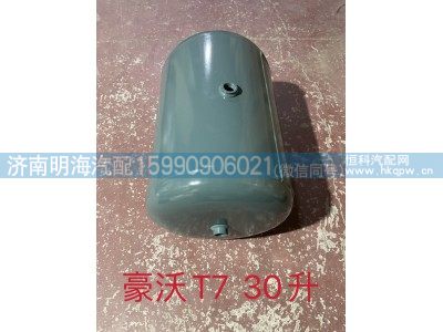 WG9000360720,储气筒,济南明海汽车配件厂