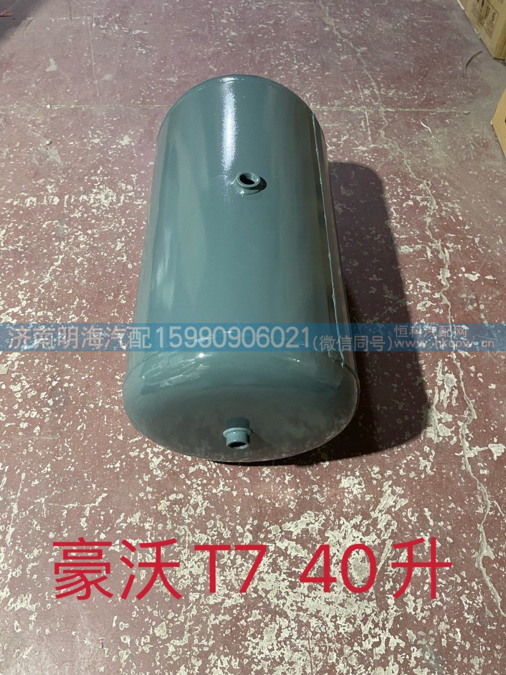 WG9000360717,储气筒,济南明海汽车配件厂