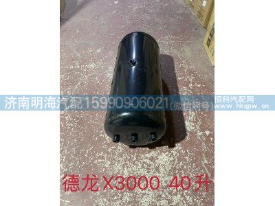 DZ97189361060,储气筒,济南明海汽车配件厂