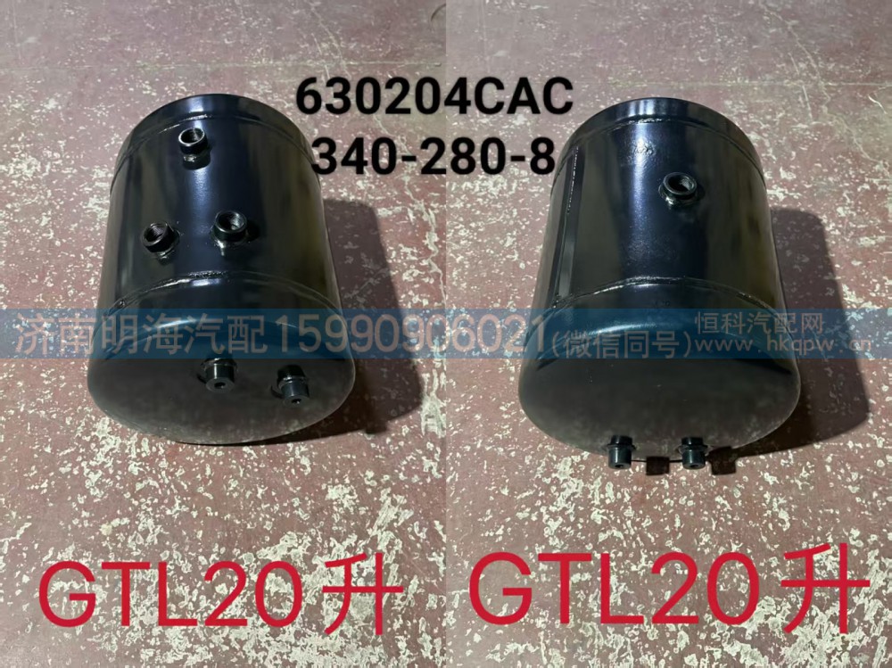 H035630204CAC,储气筒,济南明海汽车配件厂