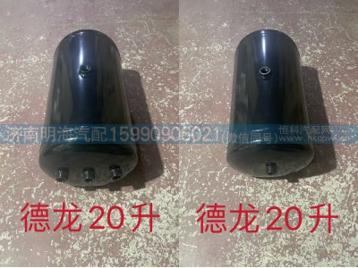 DZ97259360207,储气筒,济南明海汽车配件厂
