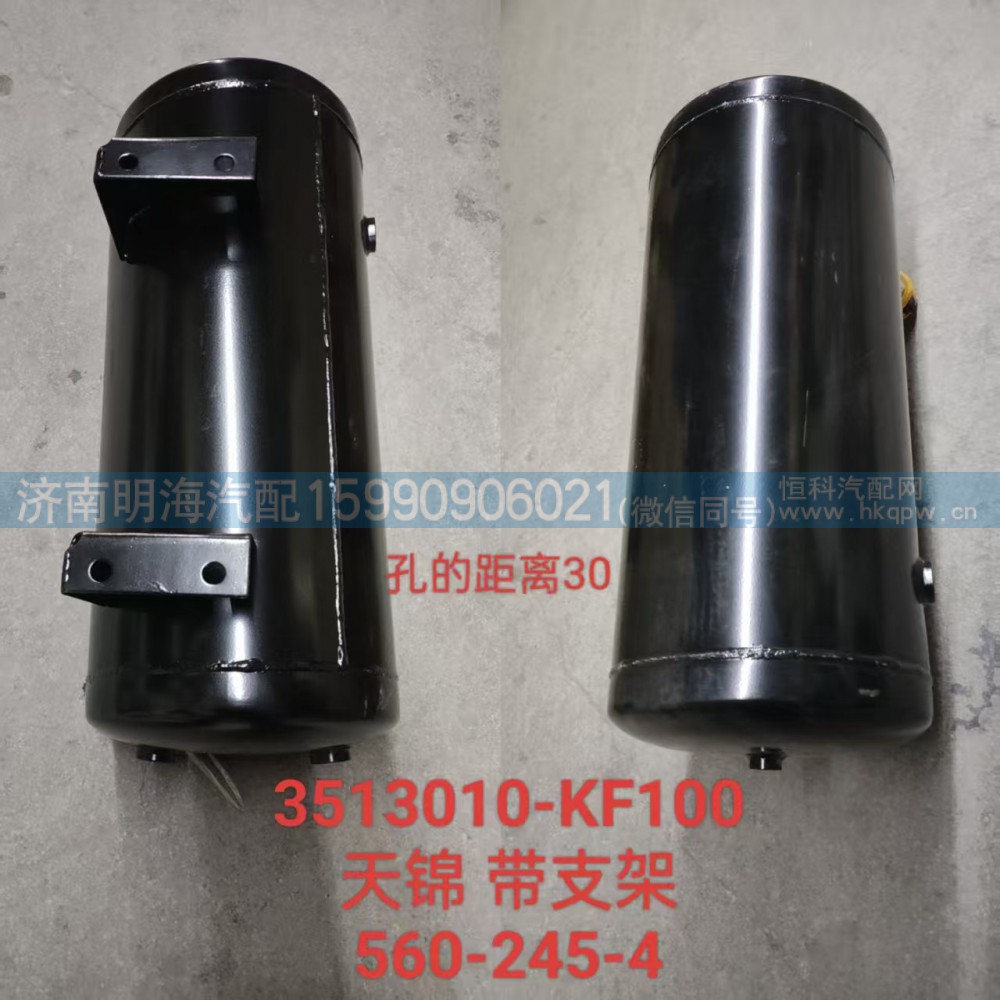3513010-KF100,储气筒,济南明海汽车配件厂