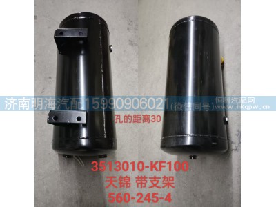 3513010-KF100,储气筒,济南明海汽车配件厂