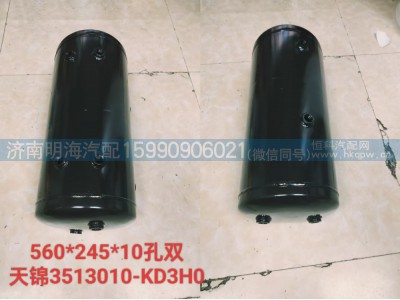 3513010-KD3HO,储气筒,济南明海汽车配件厂