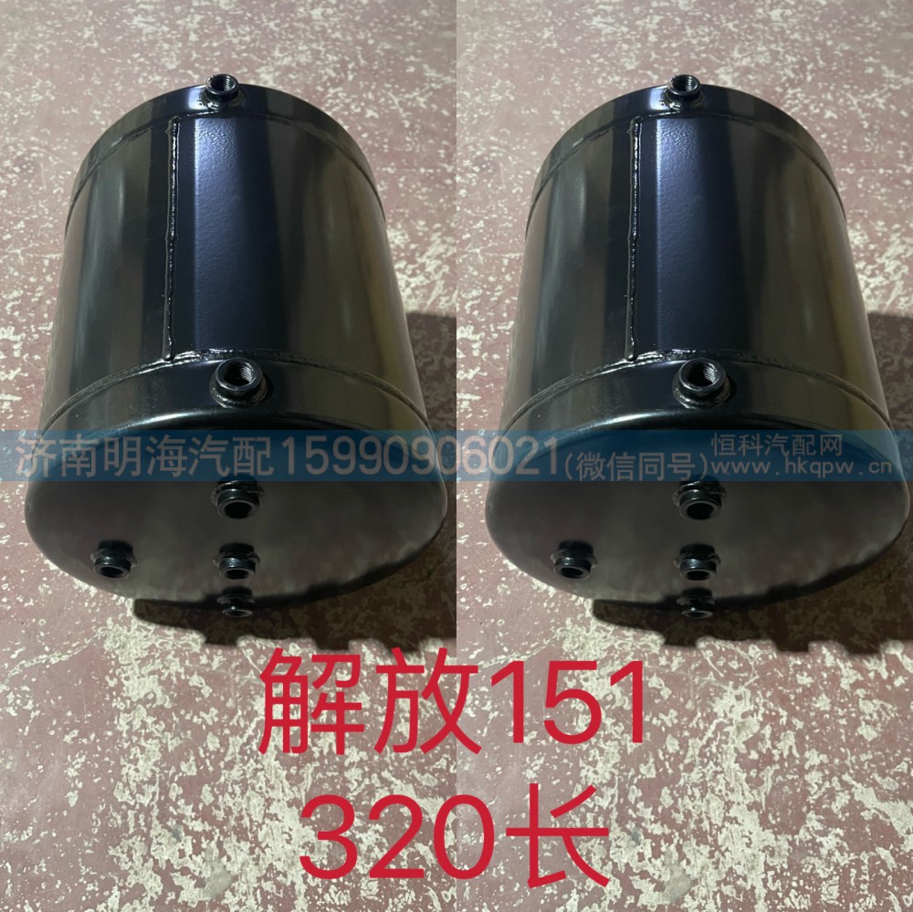 储气筒解放151/320*285/10